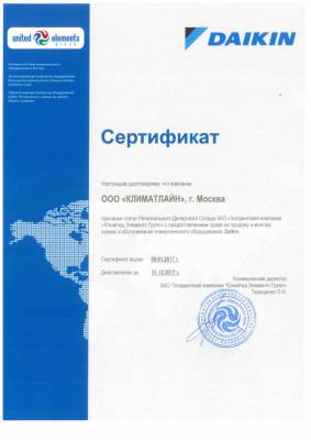 Сертификат официального дилера Daikin Сертификат официального дилера Daikin